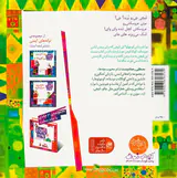 ترانه های ایمنی جلد یکم گل چی شده قیچی شده